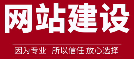 深圳網(wǎng)站建設(shè)：網(wǎng)站圖片屬性有多重要，你一定不知道！