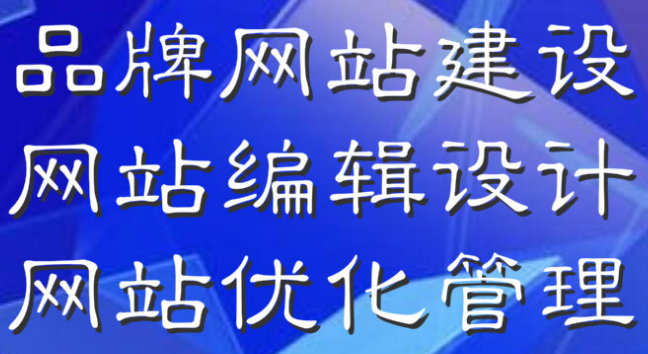 深圳網(wǎng)站優(yōu)化一定要注意這點，網(wǎng)站才能夠越做越好！